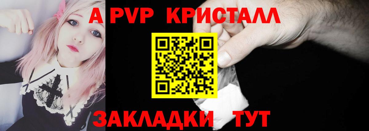 A-PVP крисы CK Йошкар-Ола