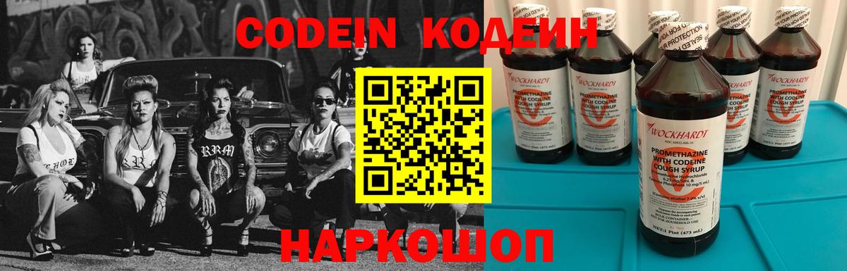 Codein Purple Drank  Вход с VPN  Йошкар-Ола 