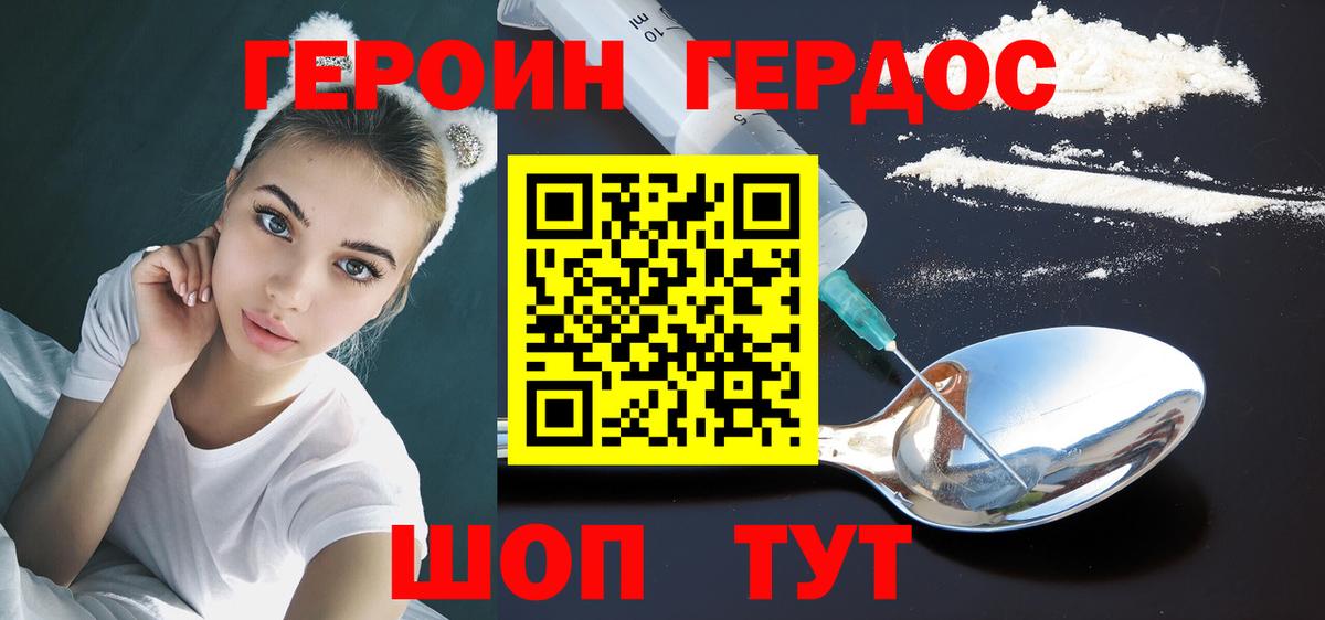 ГЕРОИН VHQ Йошкар-Ола