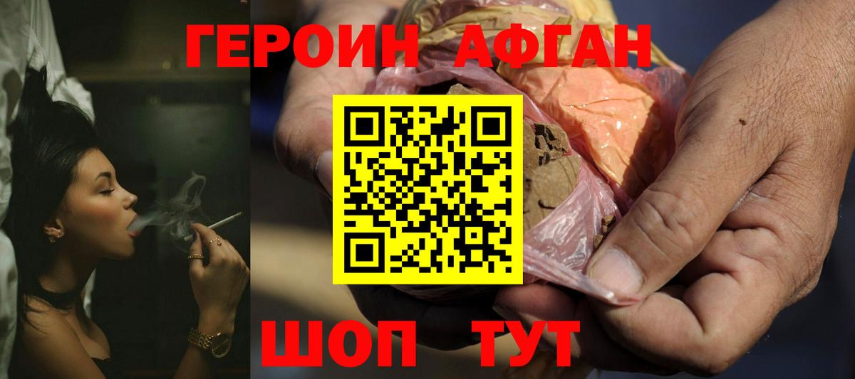 ГЕРОИН Афган  Вход с VPN  Йошкар-Ола 